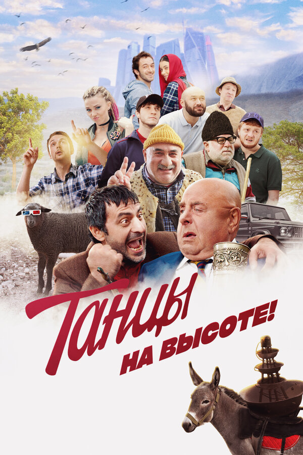 Постер фильма